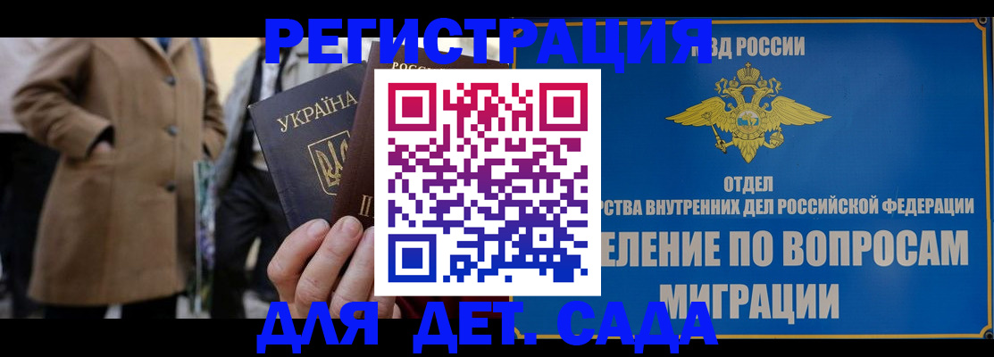 прописка ребенка в Можге
