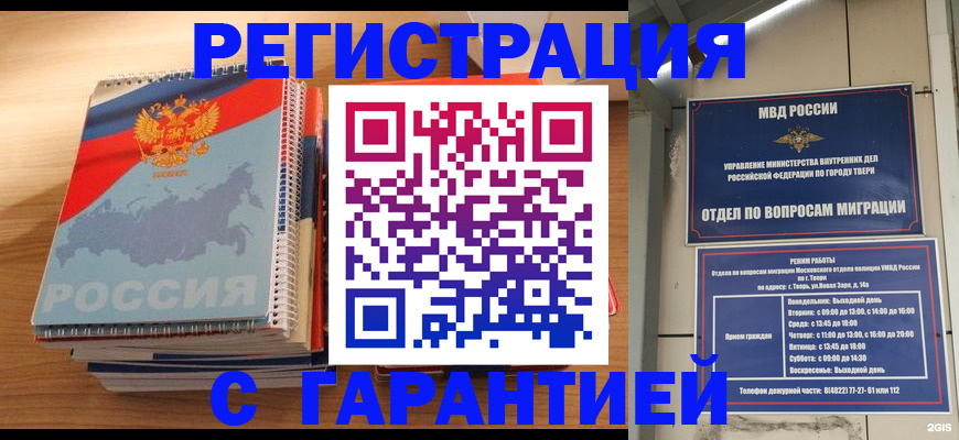 временная регистрация гарантия в Можге