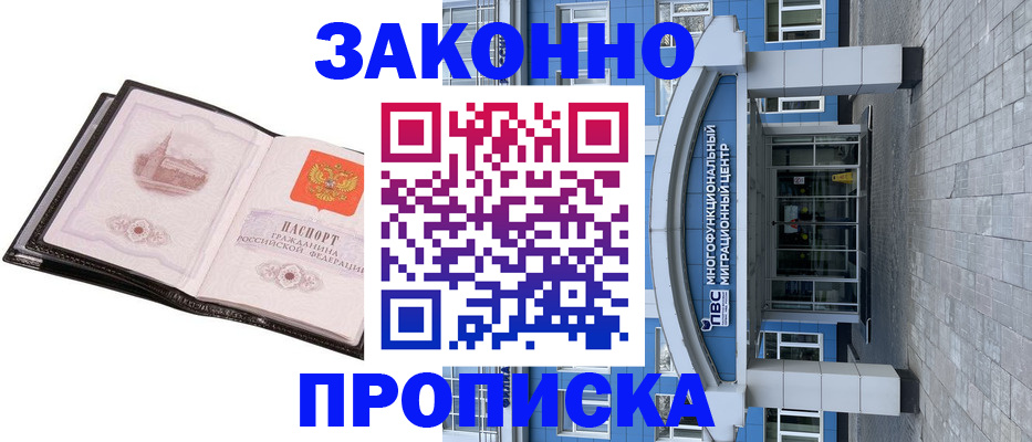 временная регистрация надежно в Можге
