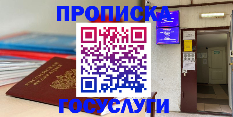 прописка законно в Можге